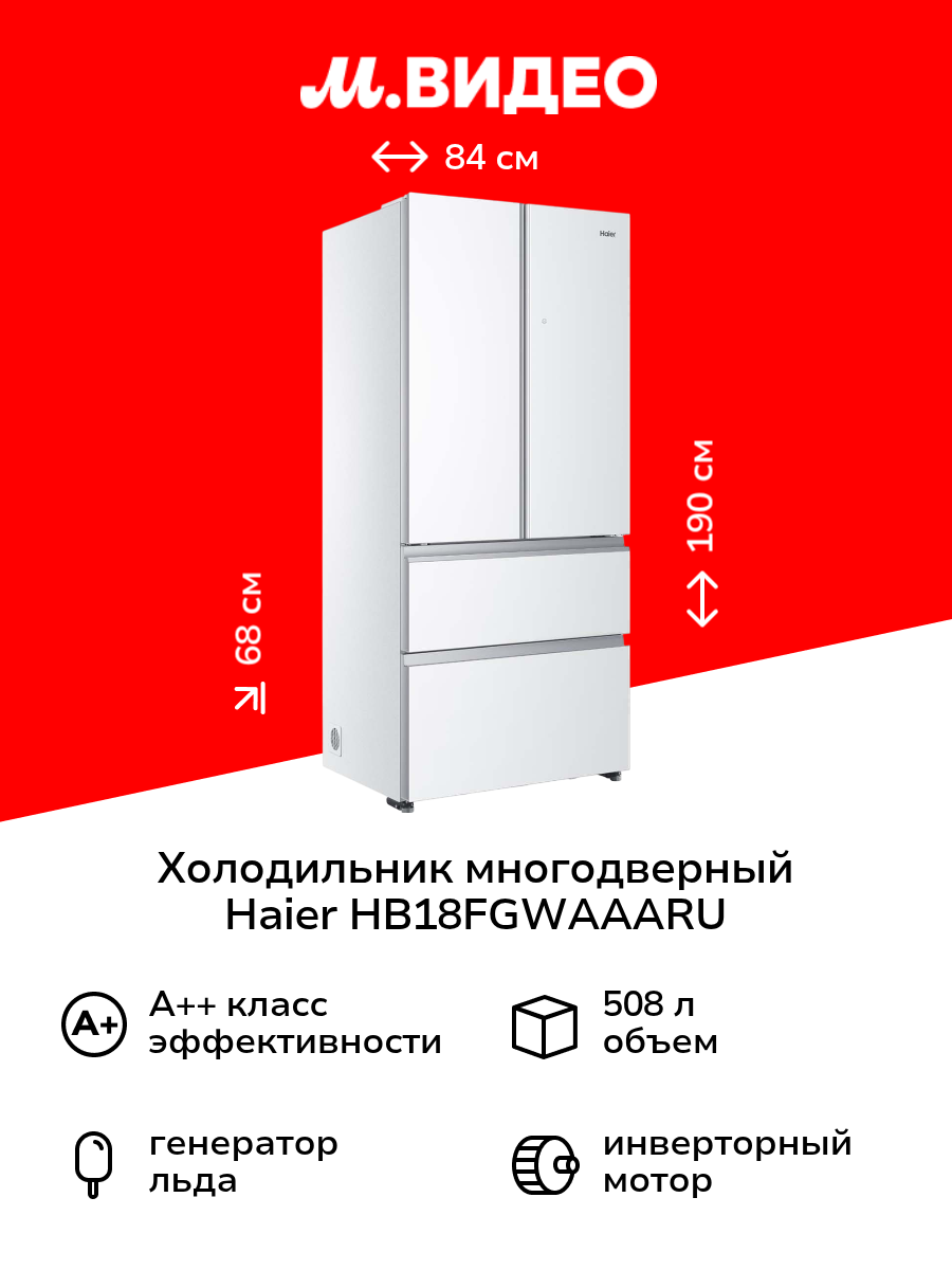 Холодильник многодверный Haier HB18FGWAAARU