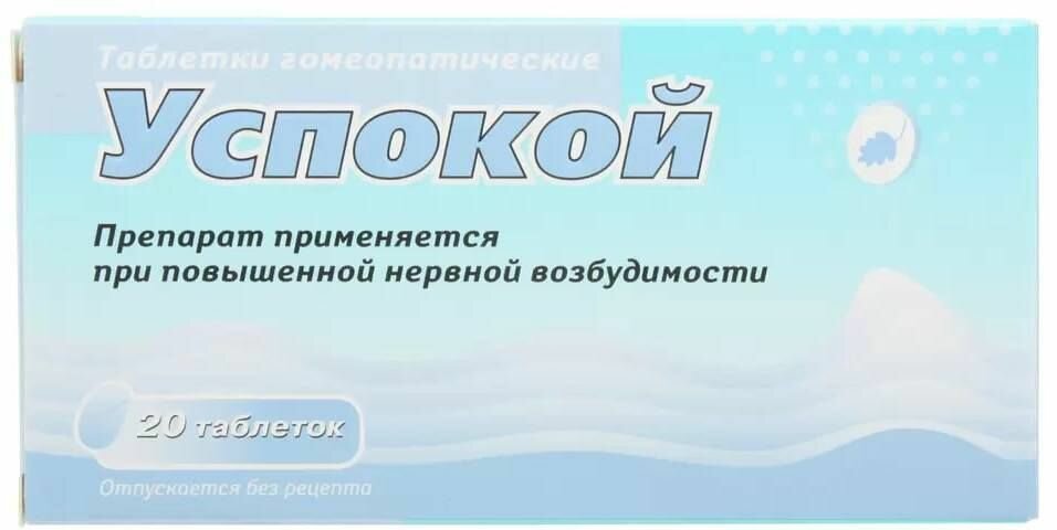Успокой таблетки 20 шт.