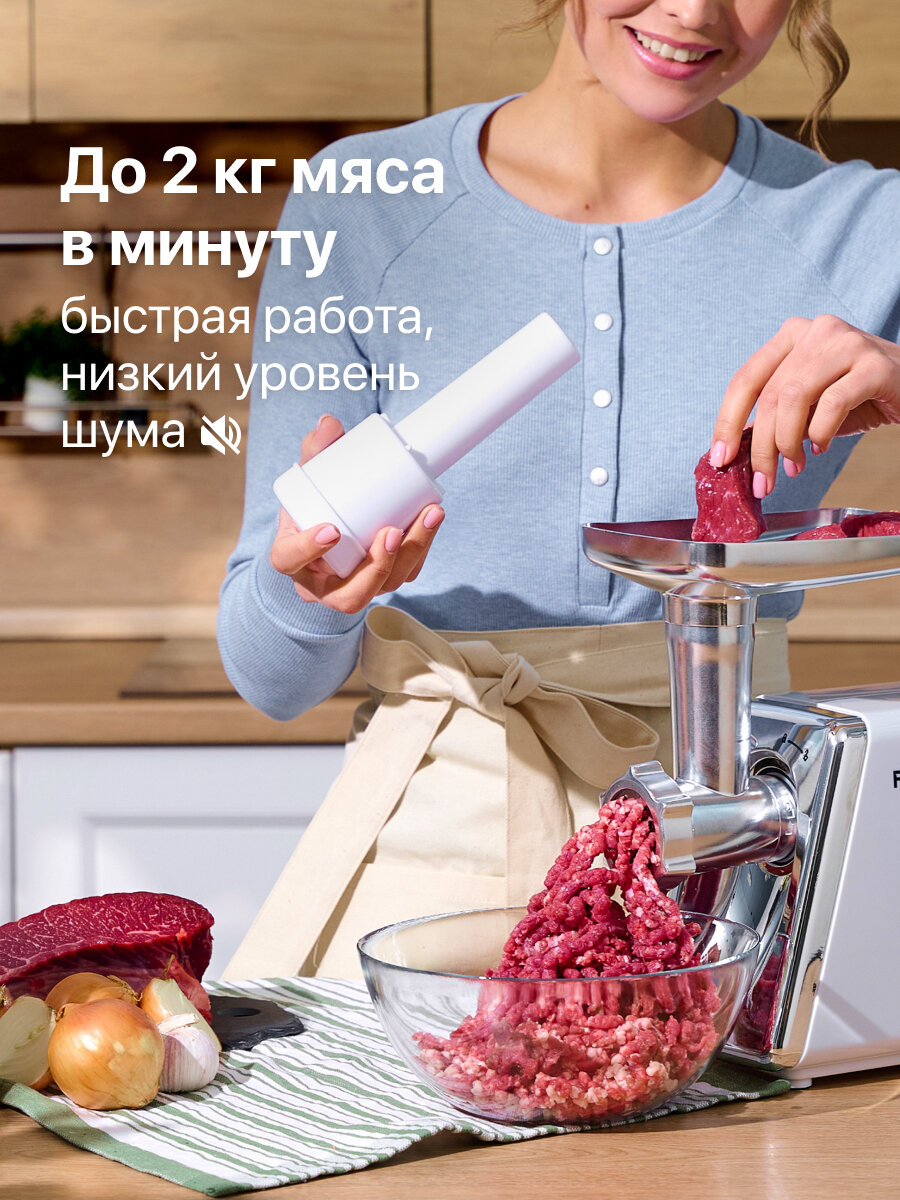 Мясорубка электрическая с насадками Futula MG4, шнековая, 1200 Вт, 3 диска — фото 1
