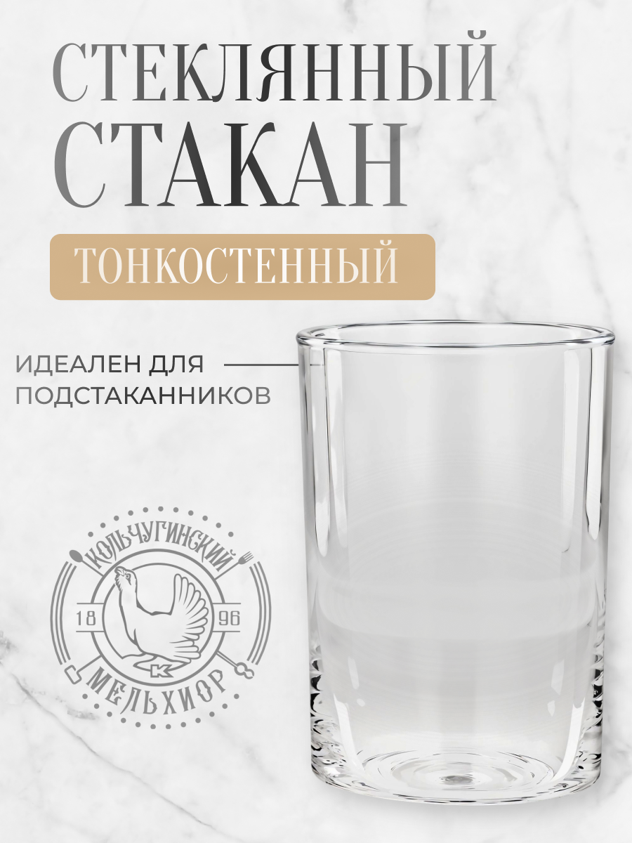 Стакан для чая Кольчугинский мельхиор стеклянный