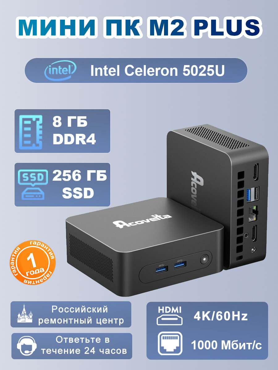 Мини-ПК Ninkear M2 Plus Intel Celeron 5205U 8 ГБ DDR4 RAM + 256 ГБ SSD Windows 11 Pro