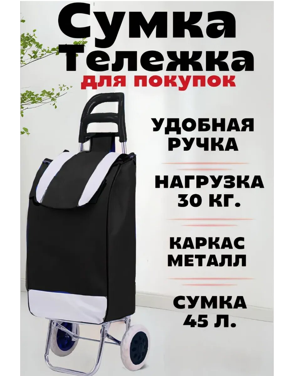 Сумка-тележка