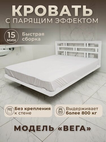 Изображение товара Кровать двуспальная Вега, 180х200 см, парящая, металлическая, без крепления К стене, со срезанными углами, белый, SKY LOFT