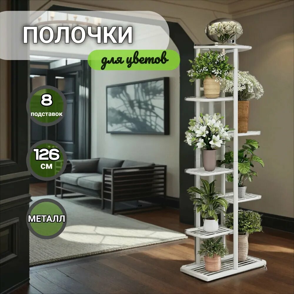 Подставка для цветов металл напольная 22х41х126см слоновая кость