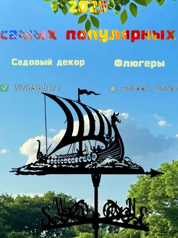 Флюгер формы парусника, декоративный сад, уютный и красивый