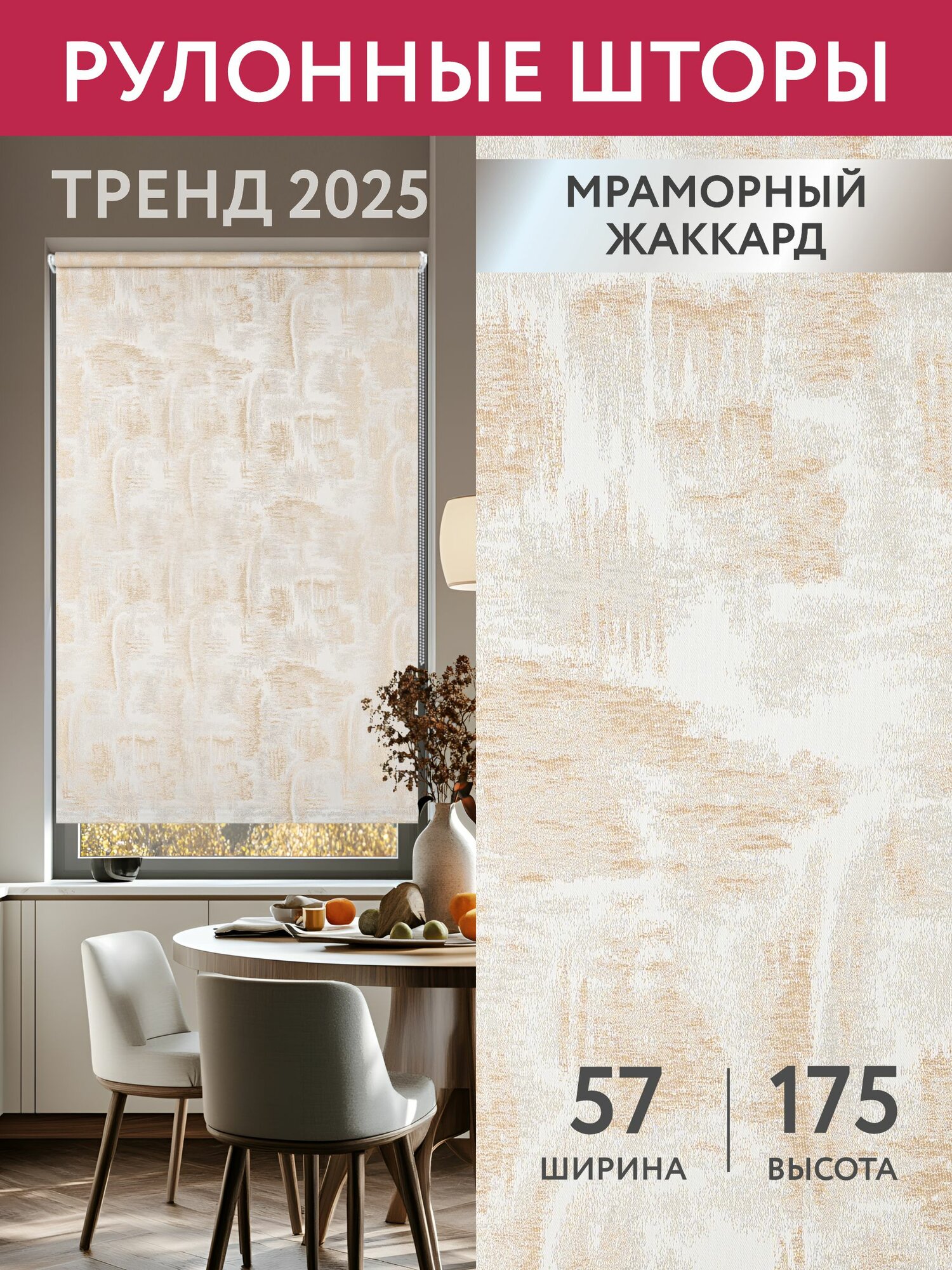 Рулонная штора DOMLEGRAND МАРКО 57 на 175 миндаль. Жалюзи рулонные светонепроницаемость 80% с рисунком.