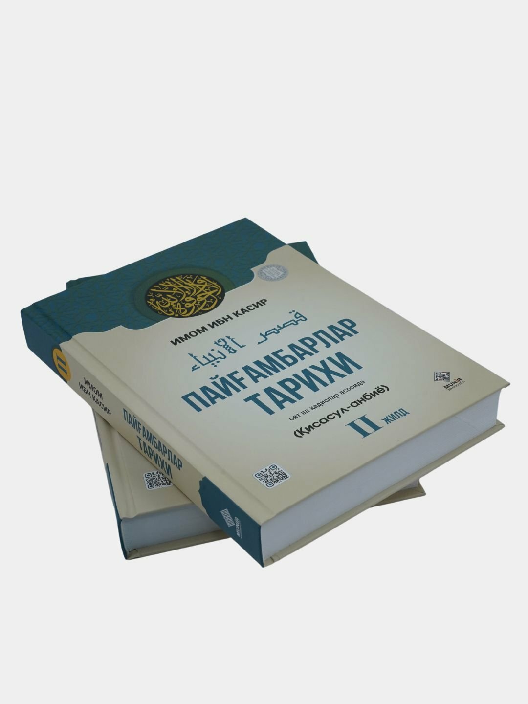 Книга "Пайгамбарлар тарихи", Ибн Касир, твёрдый переплёт, 1224 стр, 2 тома — фото 1