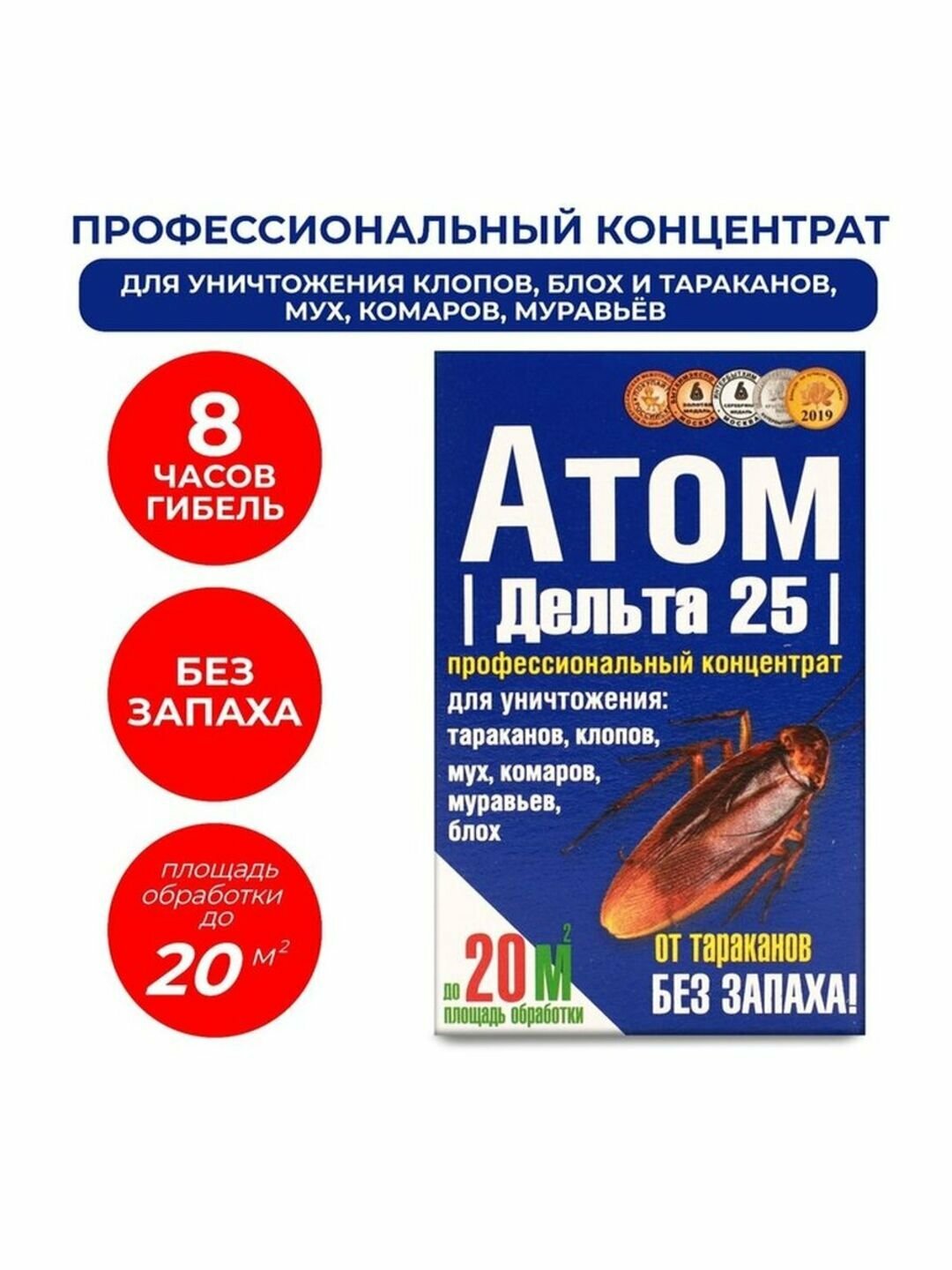 Средство от тараканов, клопов, блох, комаров, отрава против насекомых "Атом 25", 2 г