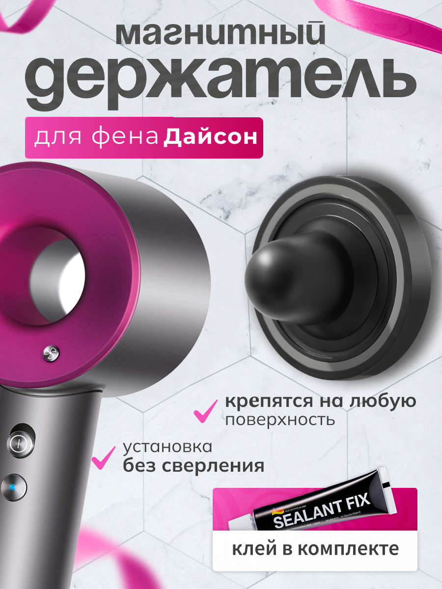 Магнитный держатель для фена, черный, без сверления, для Dyson, 1шт