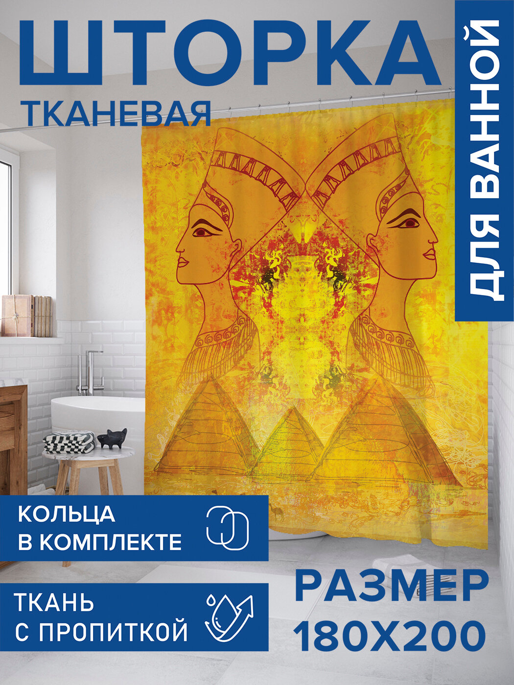 Штора в ванную тканевая с водоотталкивающей пропиткой / занавеска в душевую с рисунком 