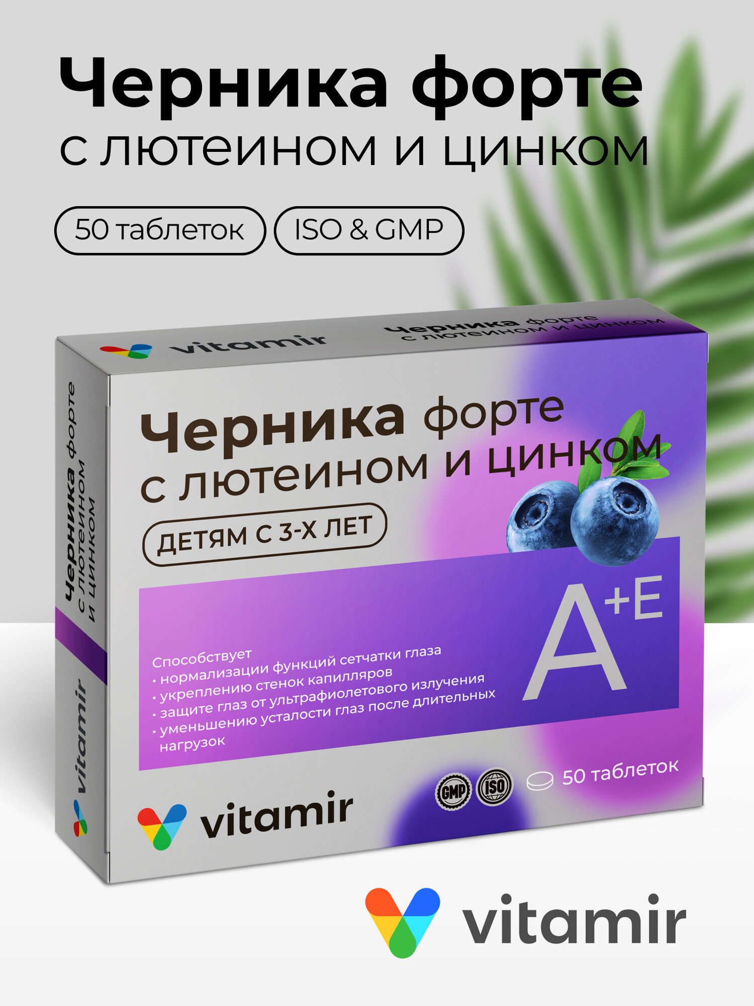 Черника форте VITAMIR, защита зрения в условиях повышенной зрительной нагрузки, таблетки №50 (VITAMIR)