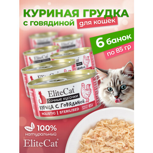 фото Корм для кошек влажный elitecat сочные кусочки курица с говядиной 85 гр, 6 шт.