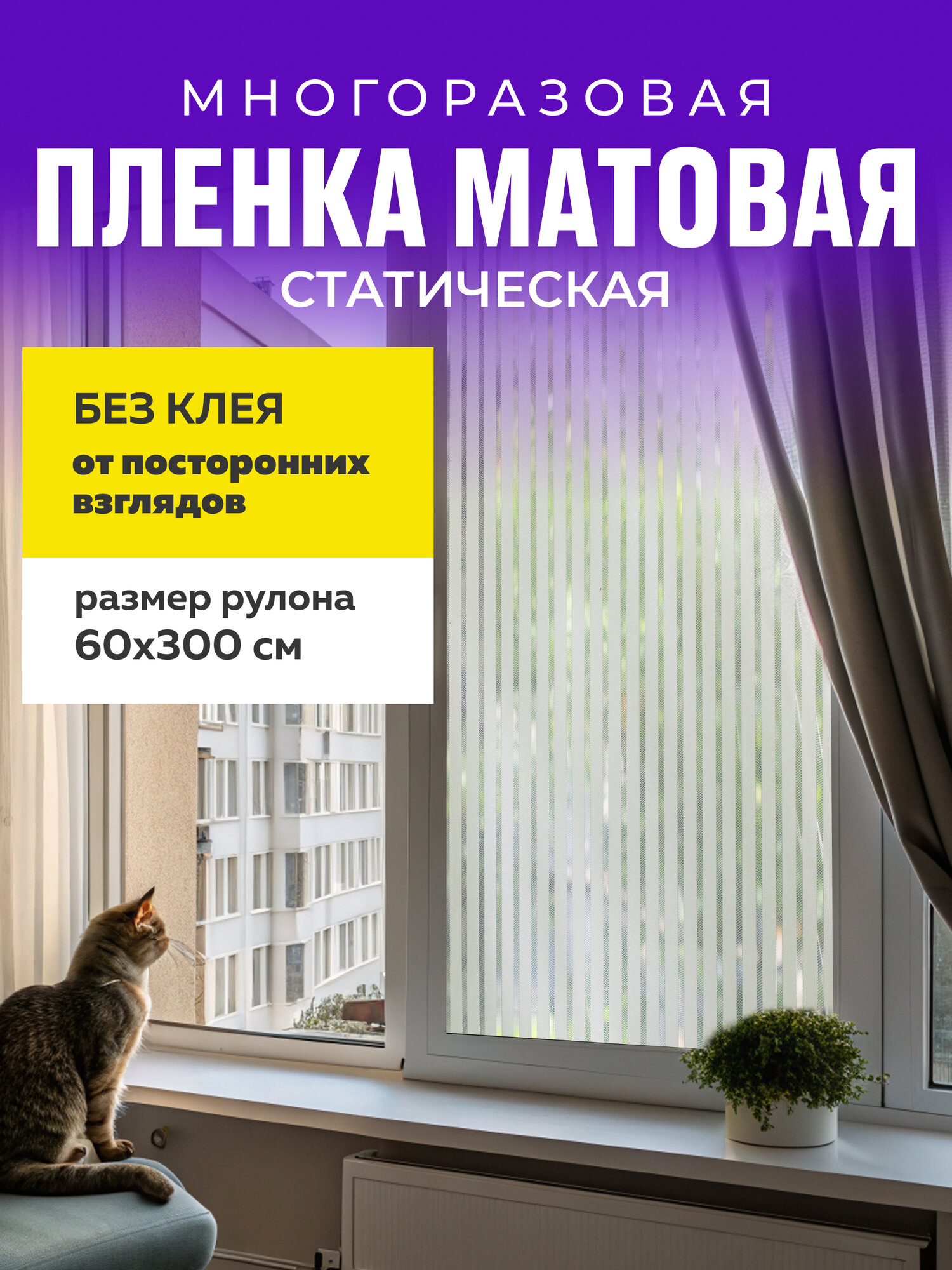 Пленка на окно солнцезащитная. Пленка статическая на окно 60х300 см