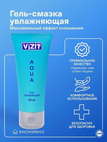 Изображение товара Смазка интимная лубрикант на водной основе VIZIT Aqua, 100 мл