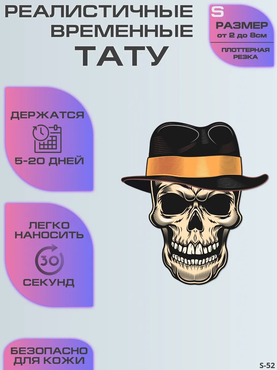 Тату переводные долговременные, наклейка череп в шляпе