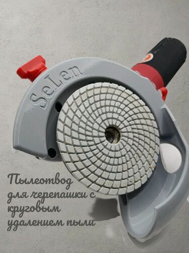 Изображение товара Пылеотвод с креплением на кожух для черепашки УШМ 125