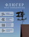 флаг с победоносцем