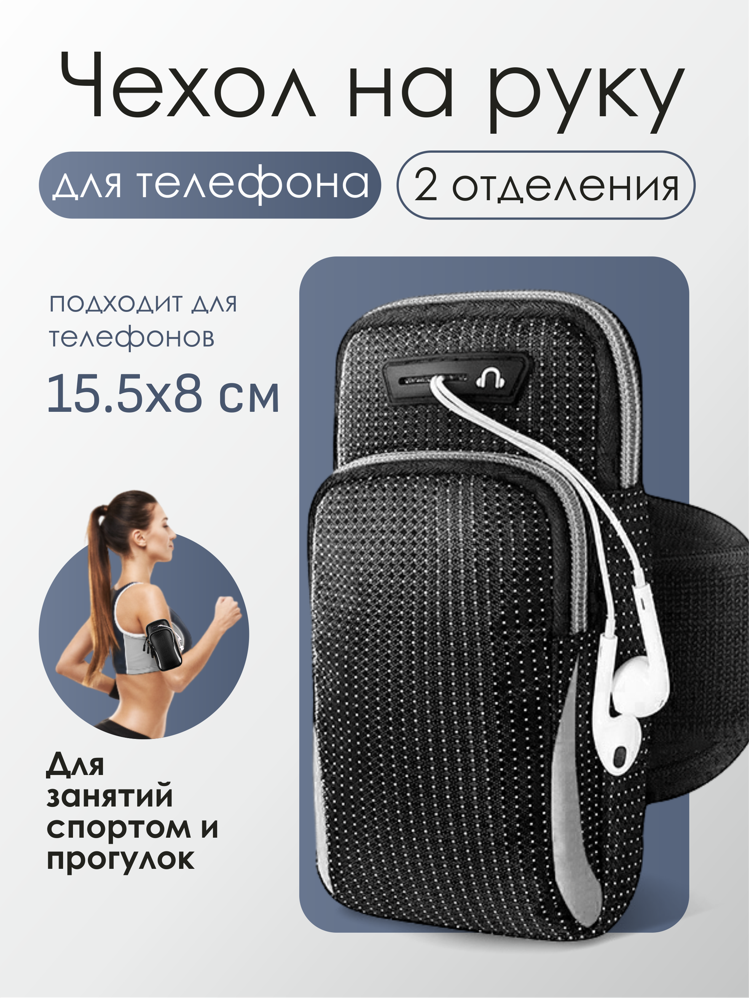 Сумка на руку для бега и фитнеса универсальная для телефона черно-серая