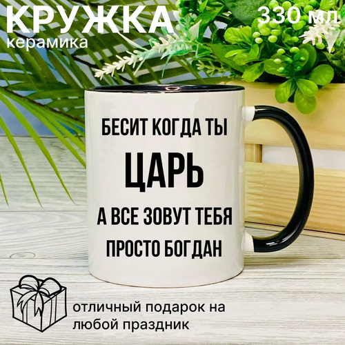 Кружка именная Бесит когда ты царь, а все зовут тебя просто Антон