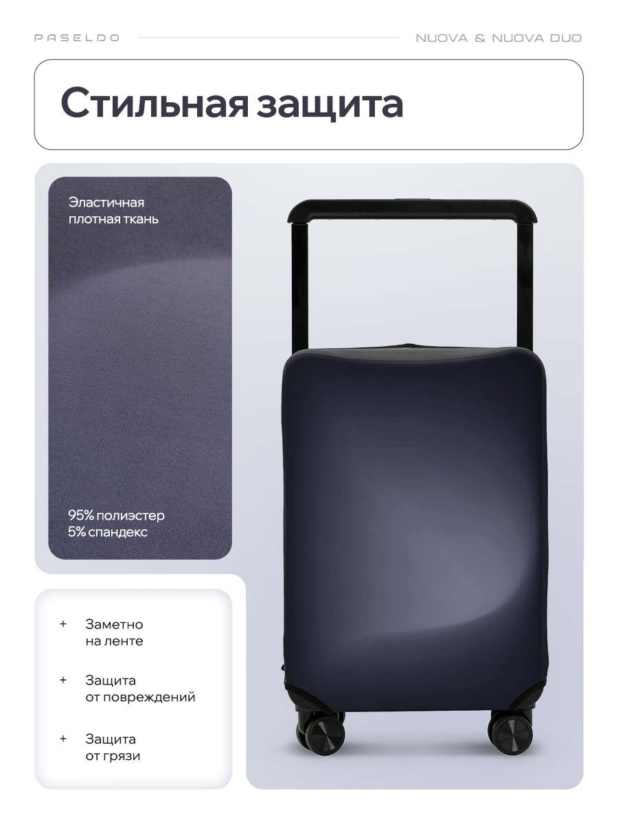 Чехол для чемодана PASELDO, размер S, серый — фото 1