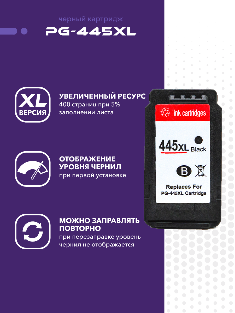 Картридж PG-445 BK XL (8283B001) увеличенной емкости для струйного принтера Canon Pixma — фото 1