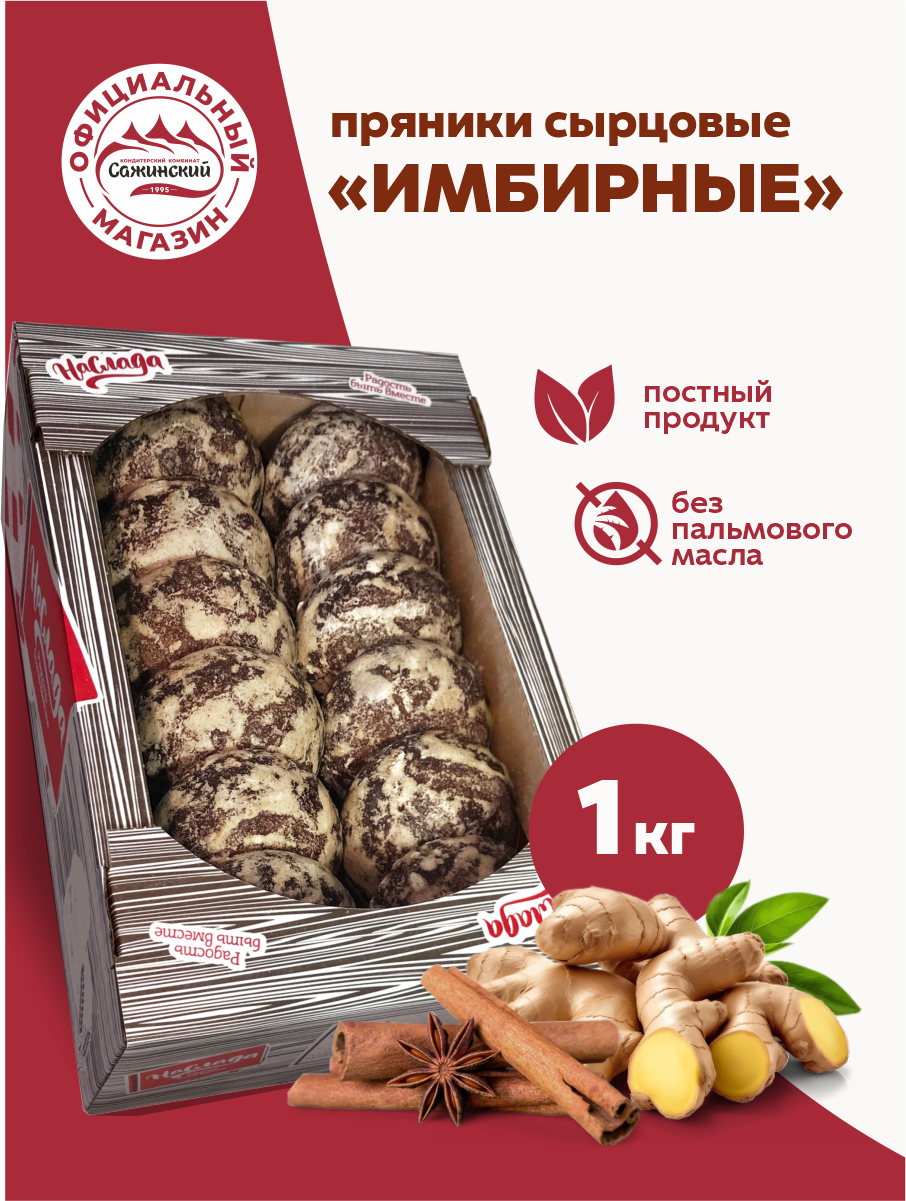 Пряники сырцовые "Имбирные" 1 кг