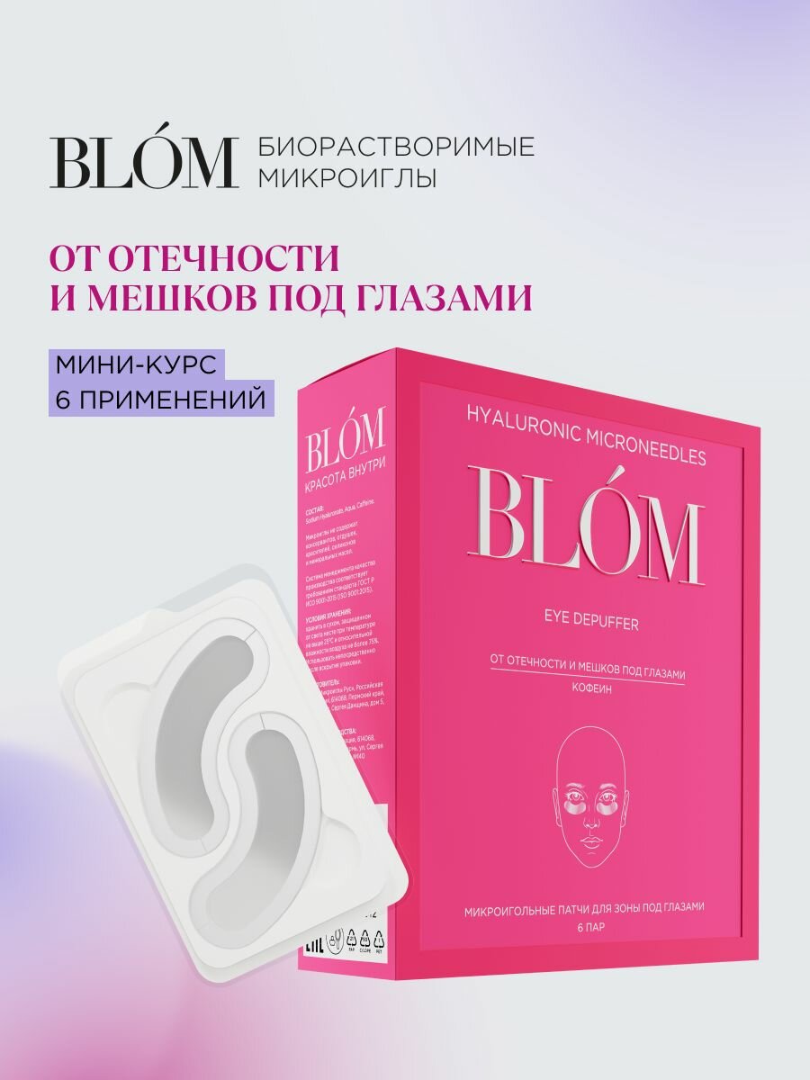 Микроигольные патчи EYE DEPUFFER для зоны под глазами, 6 пар