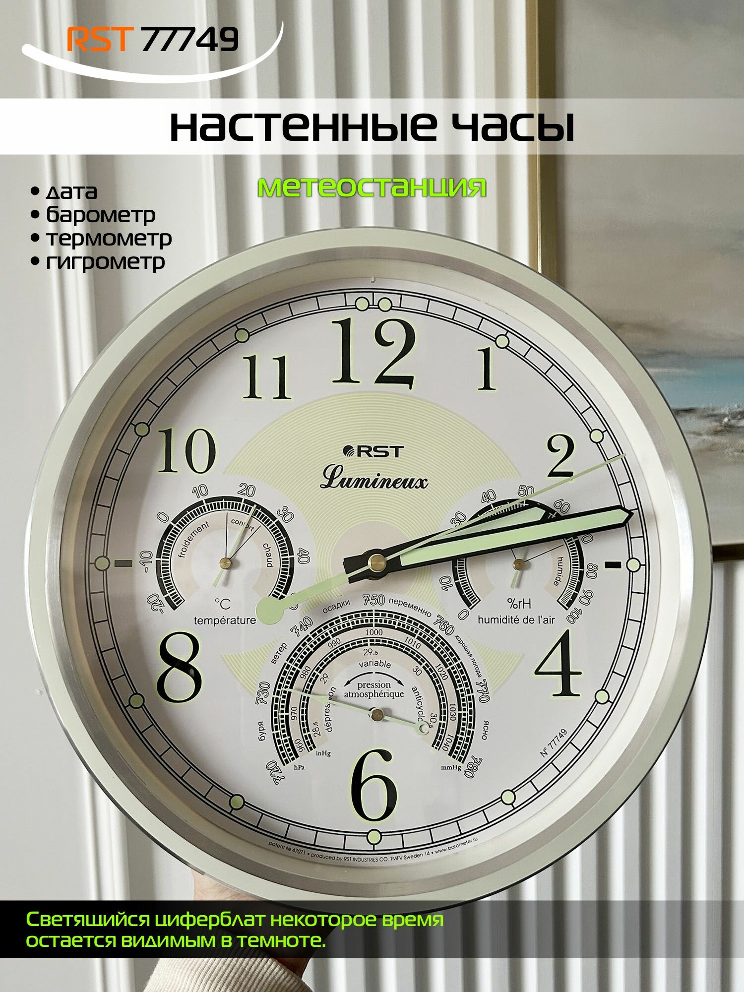 Часы-метеостанция RST 77749 Lumineux, плавный ход, белые, серебристые