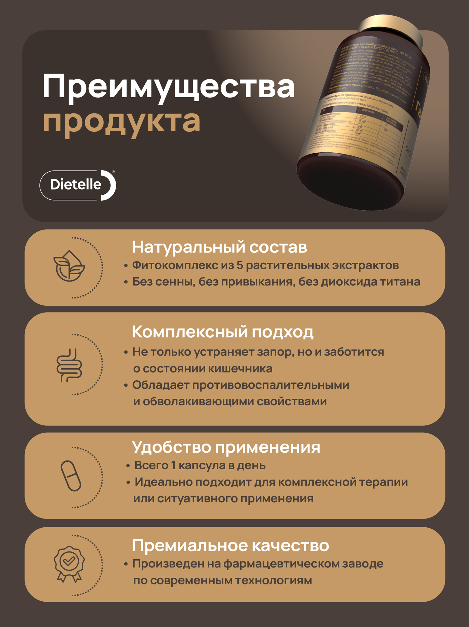 Картинки Слабительное средство натуральное Гастрио от запоров укрепление для желудка, с экстрактами алоэ, Dietelle Expert