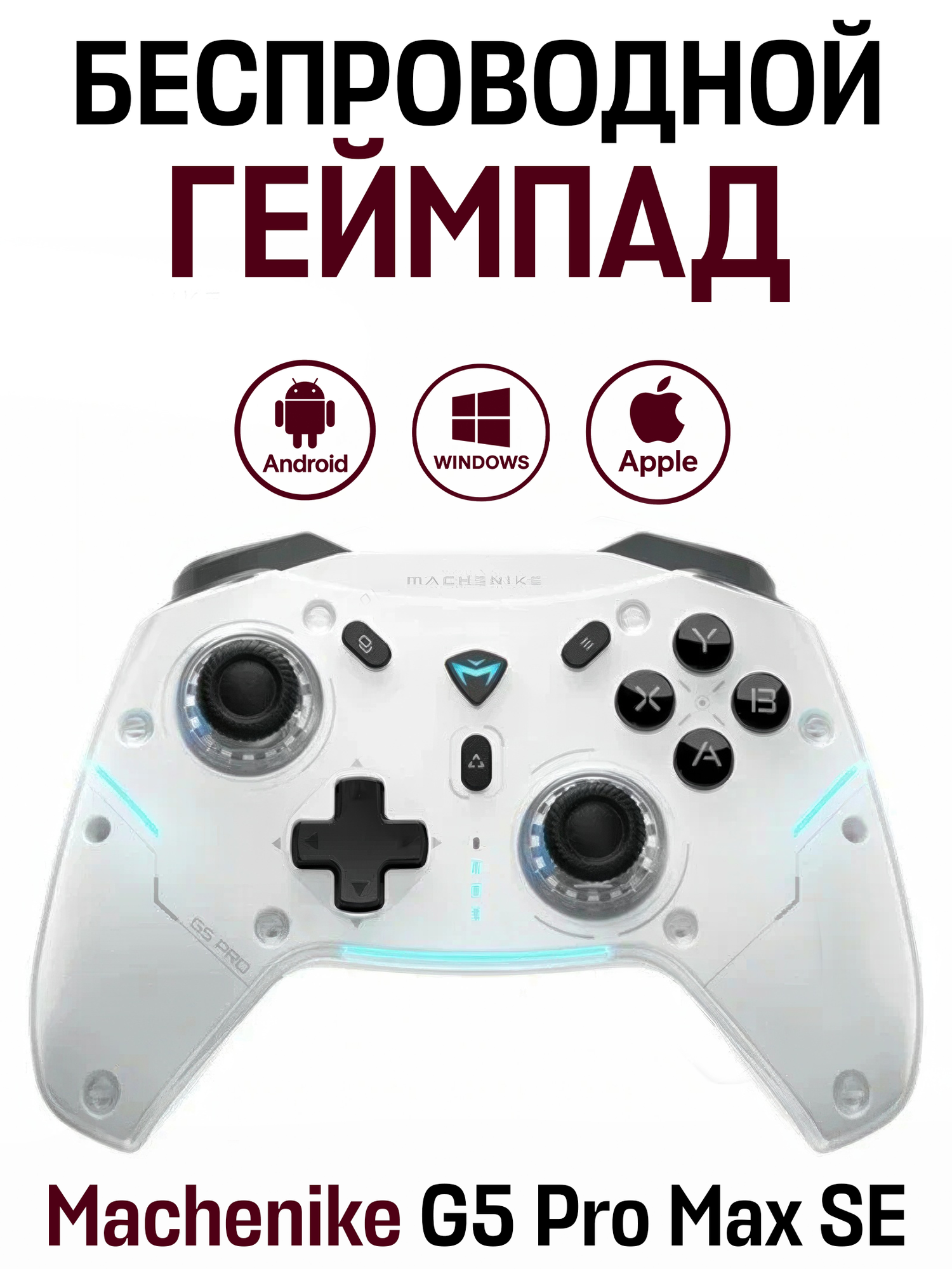 Беспроводной игровой контроллер, геймпад Machenike G5 Pro Max SE, белый