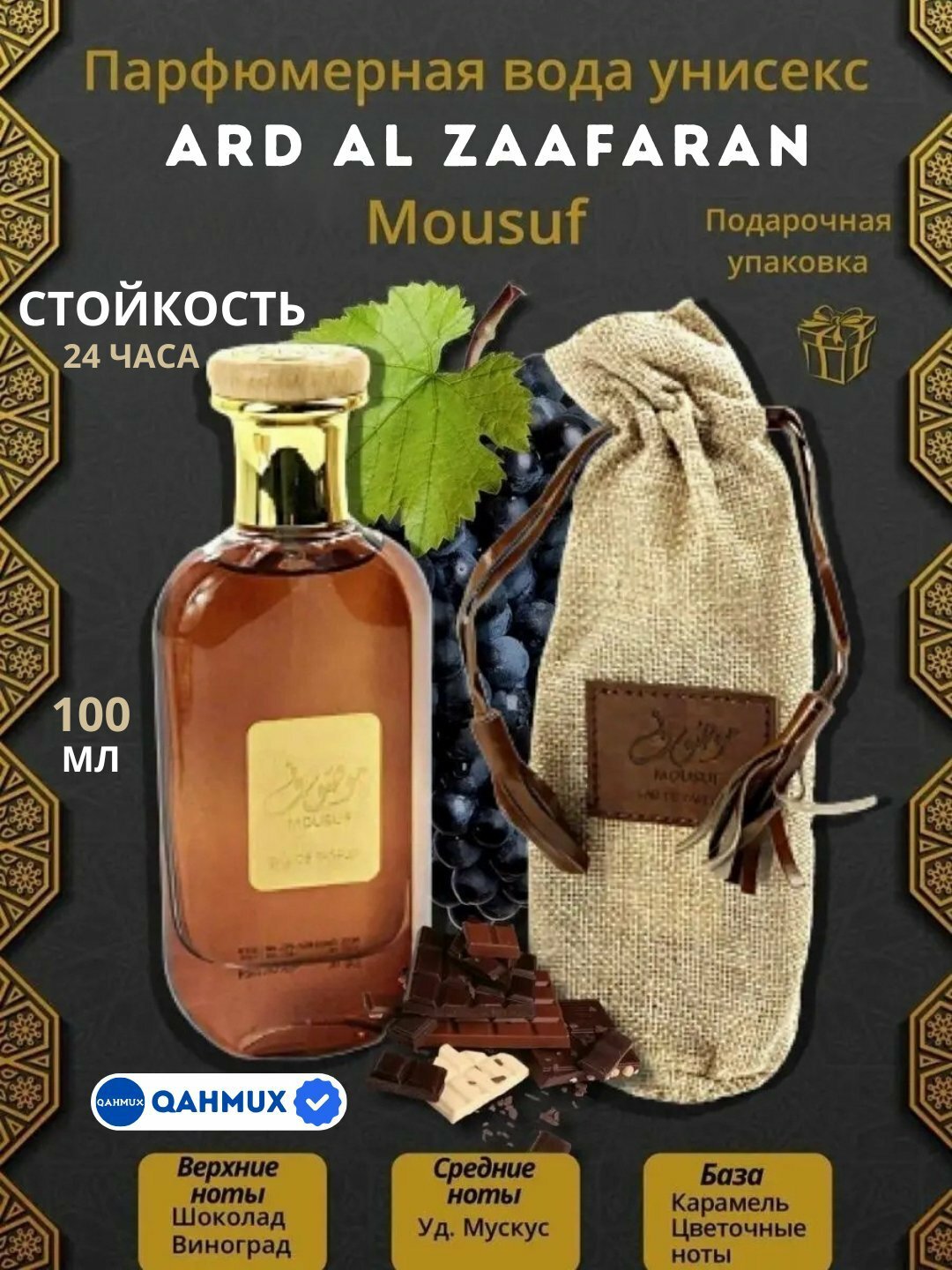 Парфюмерная вода для мужчин и женщин Mousuf 3 мл, Отличная идея для подарка