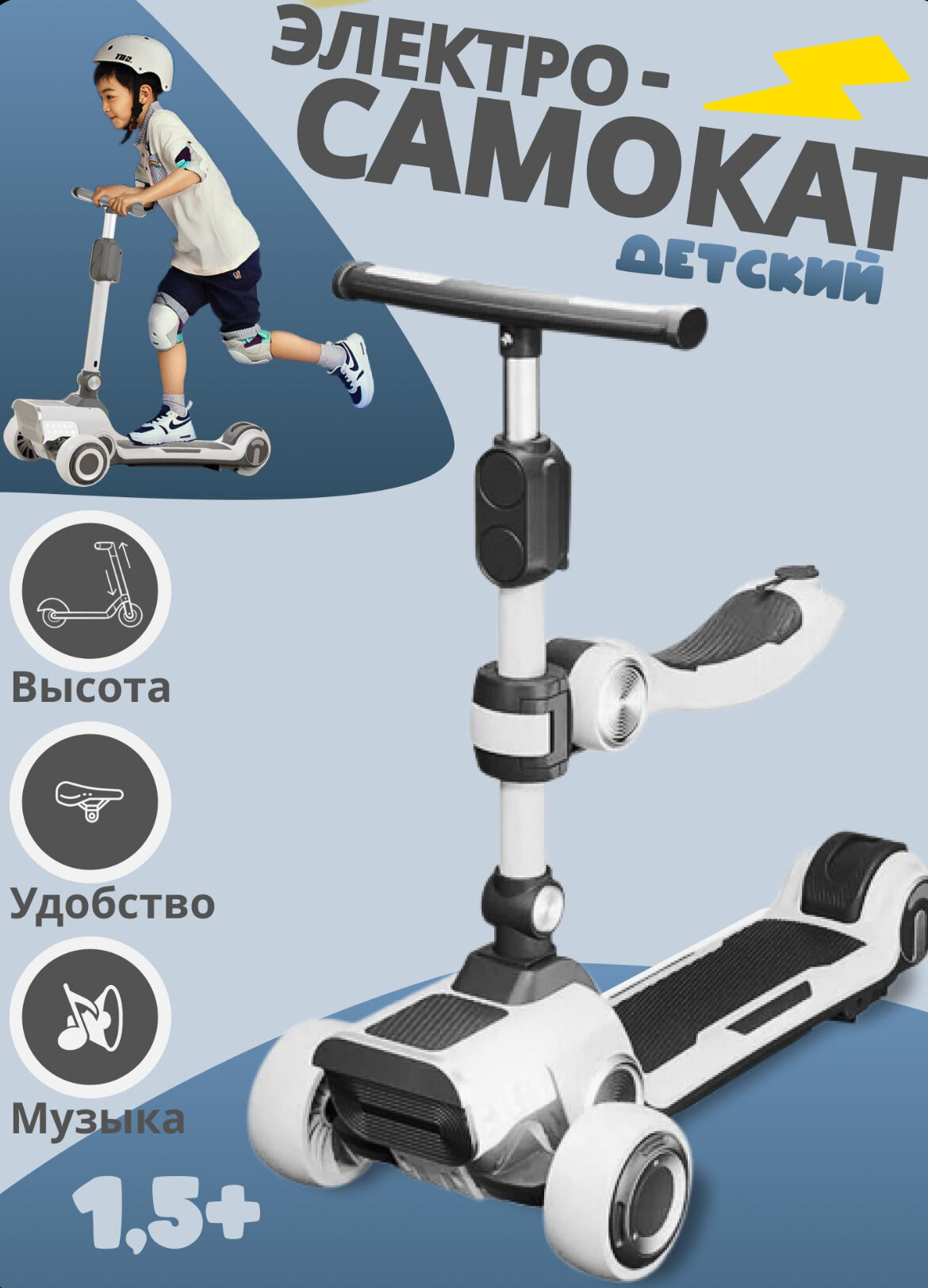 Детский электрический самокат со светодиодной подсветкой, встроенной колонкой bluetooth и износостойкими led колесами
