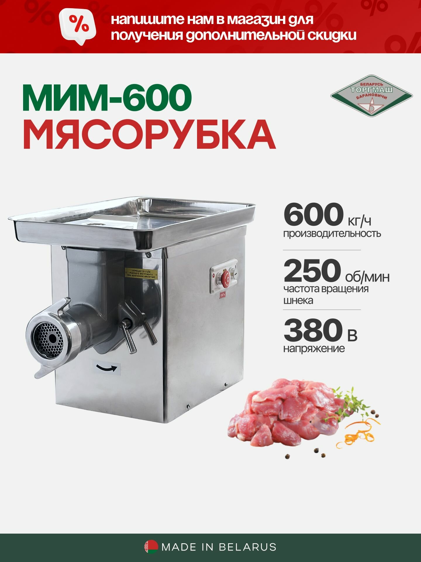 Мясорубка МИМ-600 электрическая профессиональная, 600 кг/ч, Белторгмаш Барановичи, полный унгер
