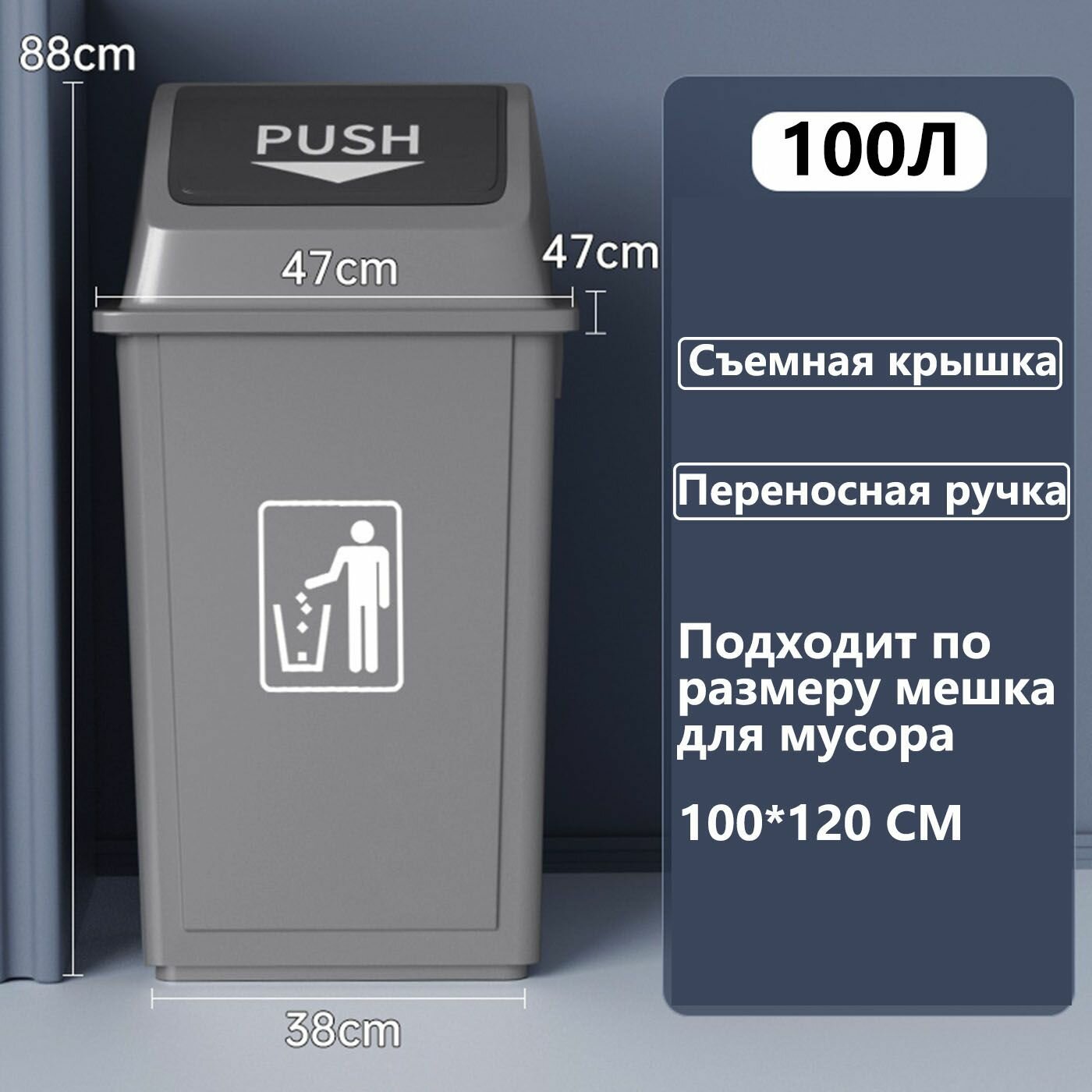 Мусорный бак
