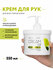 ARAVIA Крем для рук Cream oil с маслом макадамии и карите, 550 мл