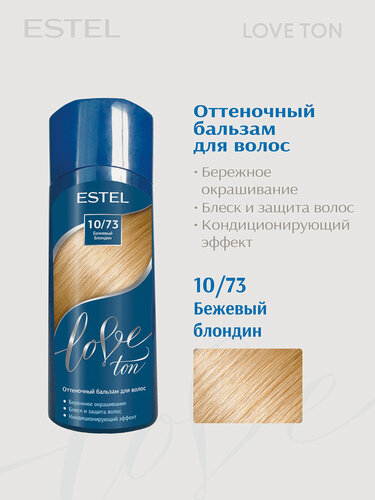 Изображение товара Оттеночный бальзам для тонирования волос ESTEL Love Ton 10.73 бежевый блондин 150 мл