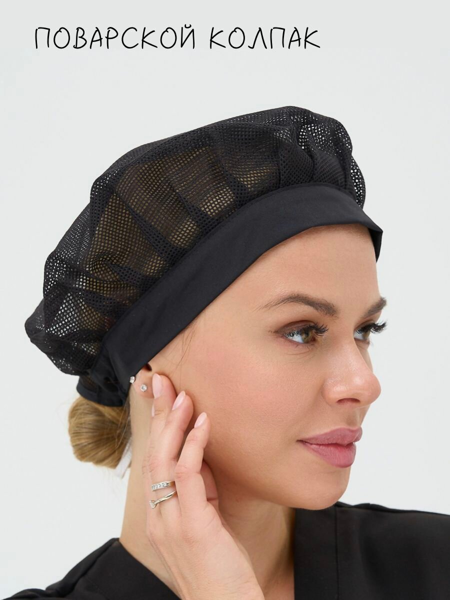 Головной убор рабочий