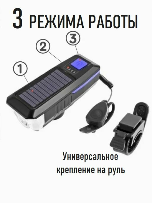 Фонарь велосипедный , передняя велофара на солнечной батарее с сигналом, зарядка microUSB — фото 1
