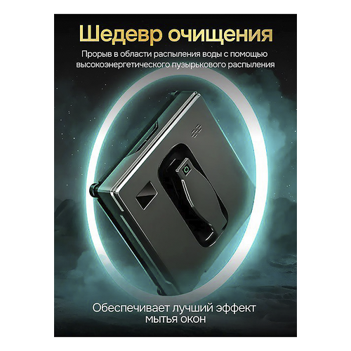 Робот-мойщик окон, квадратный, двойное распыление, модель 2025