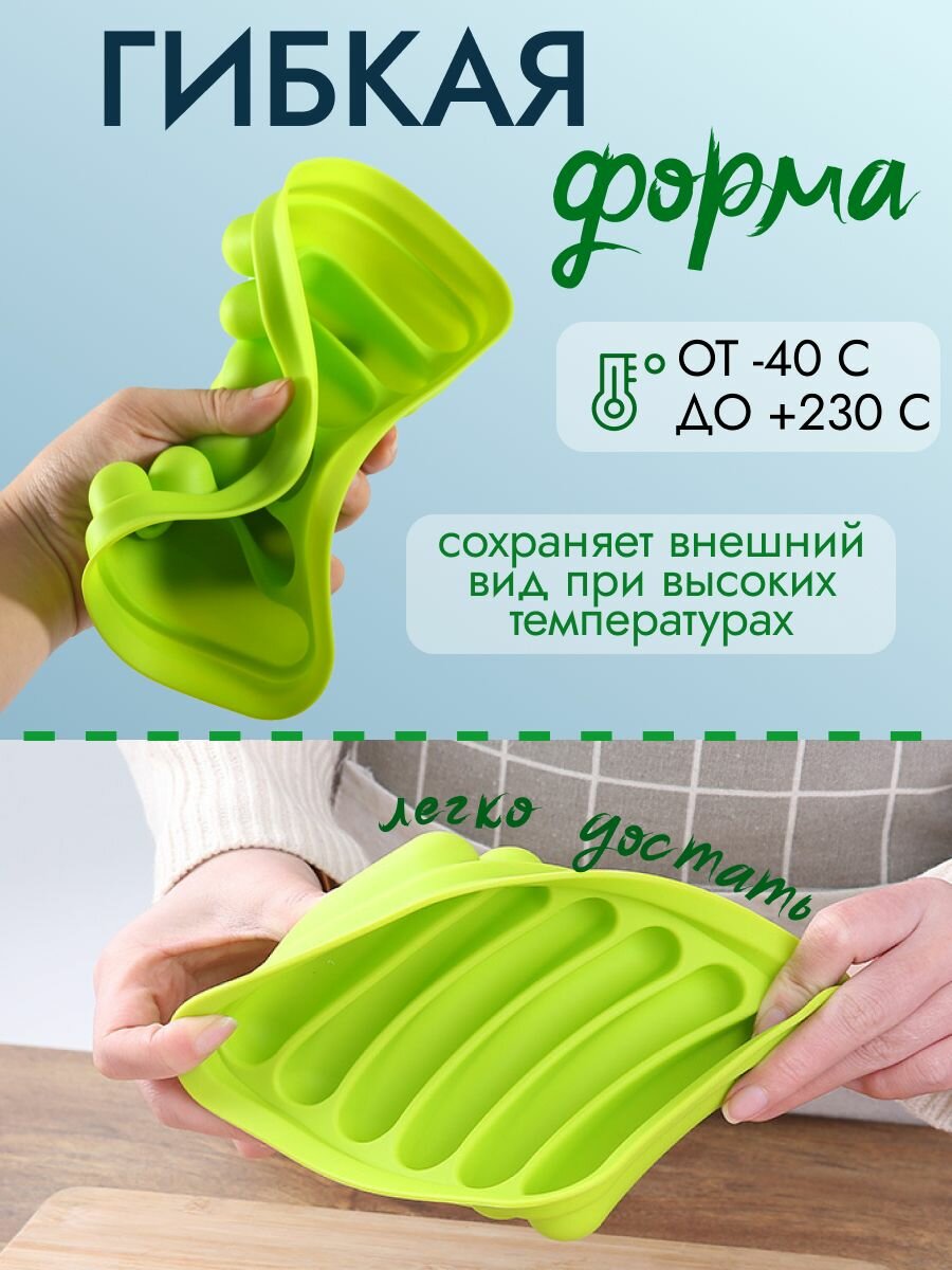 Здоровое Питание Форма для запекания силиконовая для сосисок колбасок