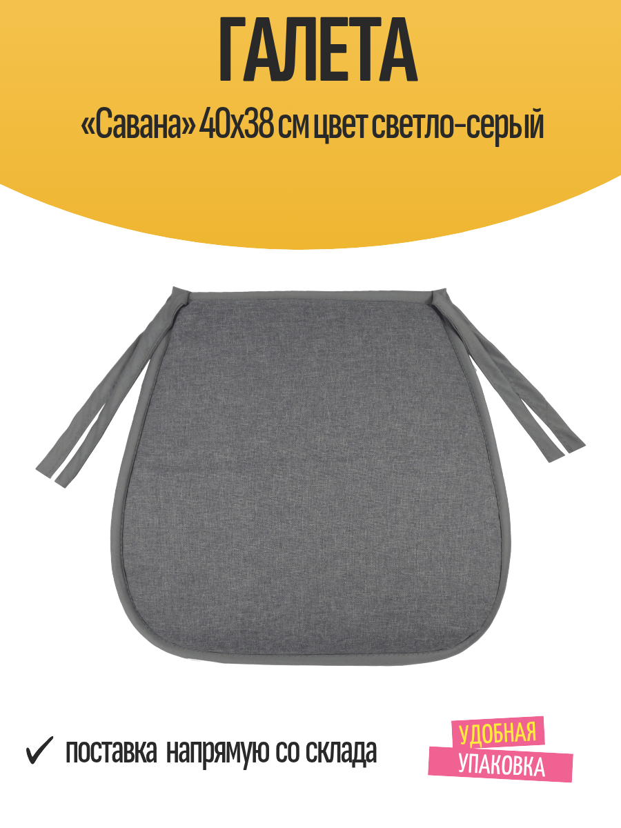 Галета «Савана» 40x38 см цвет светло-серый