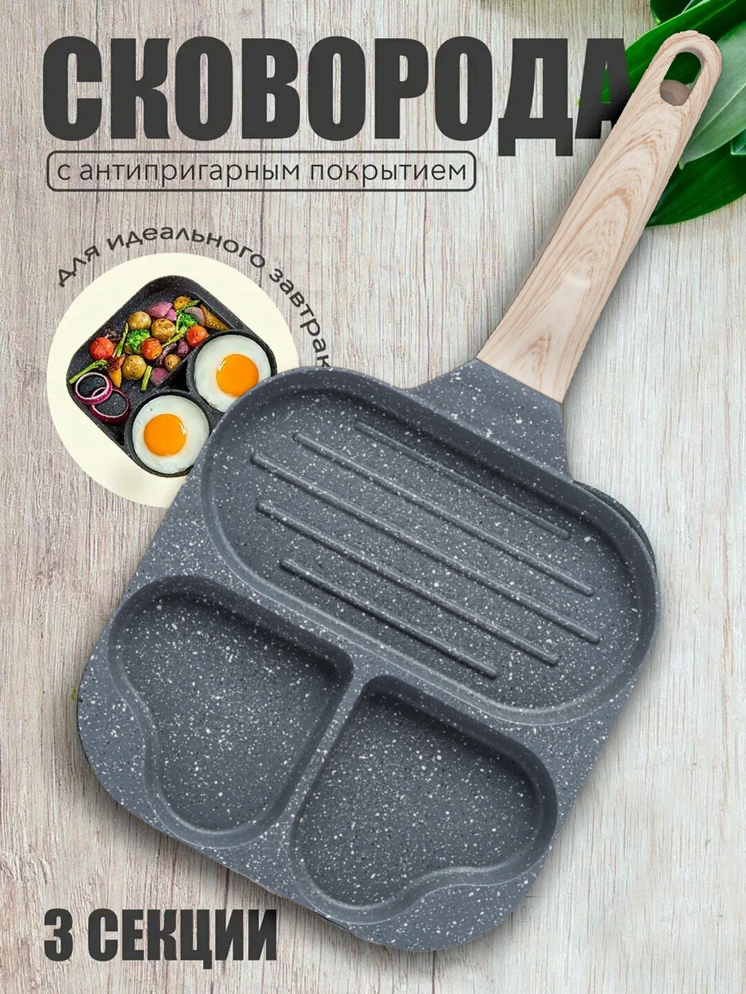 Сковородка "Для завтрака", антипригарная, мини, для яичницы и блинов