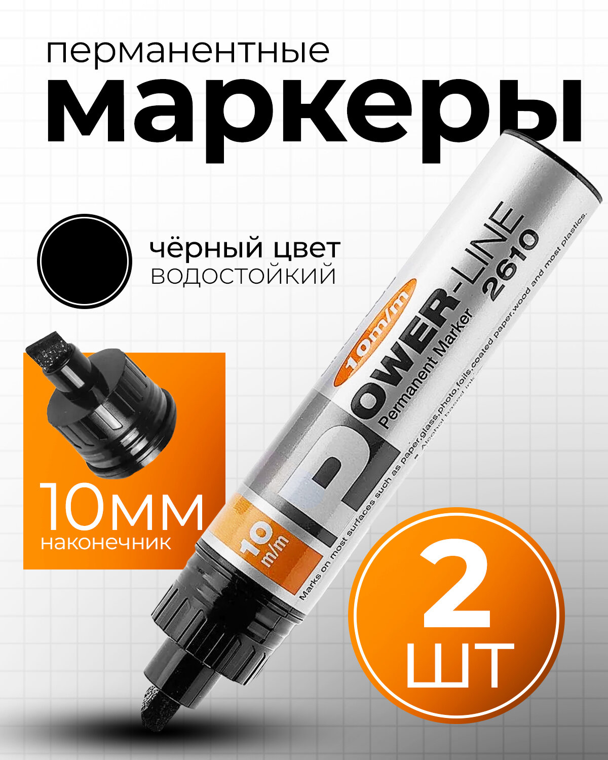 Маркер BAYAT черный перманентный водостойкий широкий 2 шт.