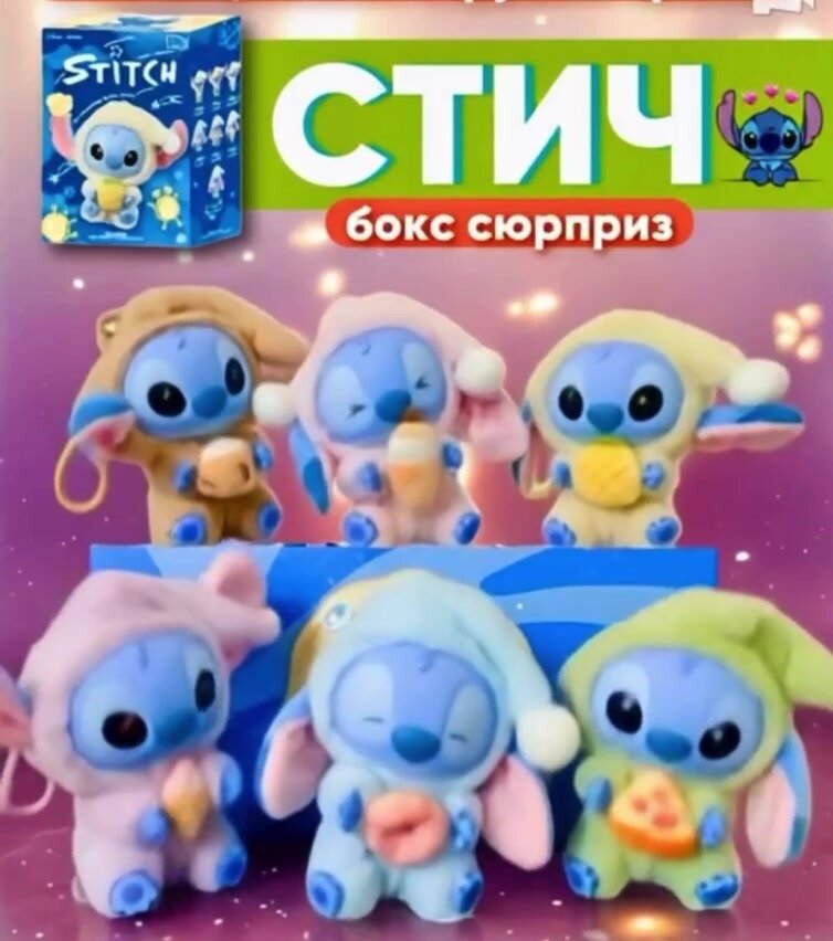 Мягкая игрушка-сюрприз брелок лабубу Стич, коллекционная фигурка Stitch Miniso, Брелок игрушка Лило и Ститч лабубу — фото 1