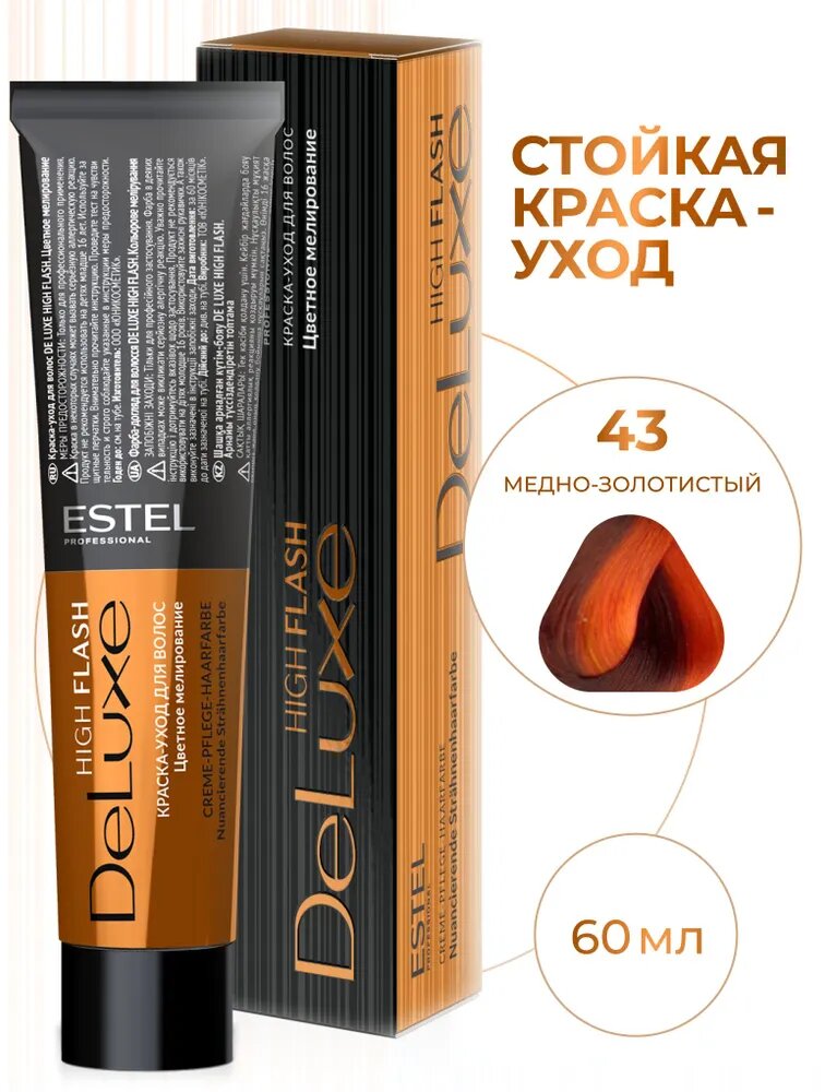ESTEL PROFESSIONAL Краска-уход DE LUXE для окрашивания волос HIGH FLASH,43 медно-золотистый, 60 мл