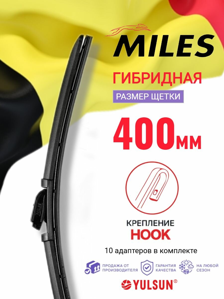 400 мм. Крепление Hook. Щетка стеклоочистителя гибридная, дворник 400 мм (10 адаптеров) Miles