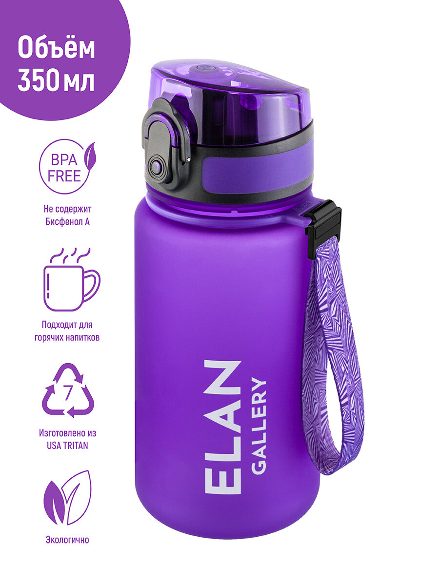 Бутылка для воды спортивная, для холодных и горячих напитков 350 мл 6,8х6,8х17 см Elan Gallery Style Matte лаванда