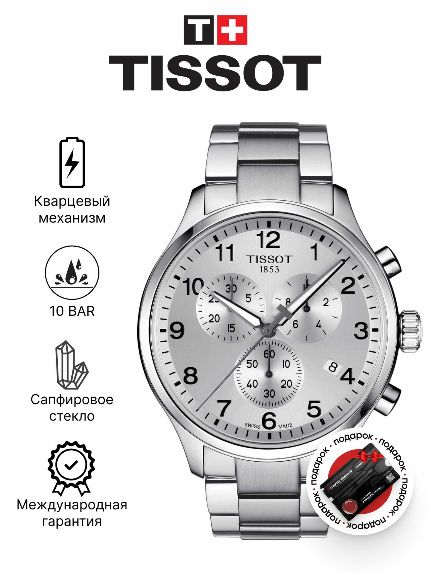 Наручные часы TISSOT
