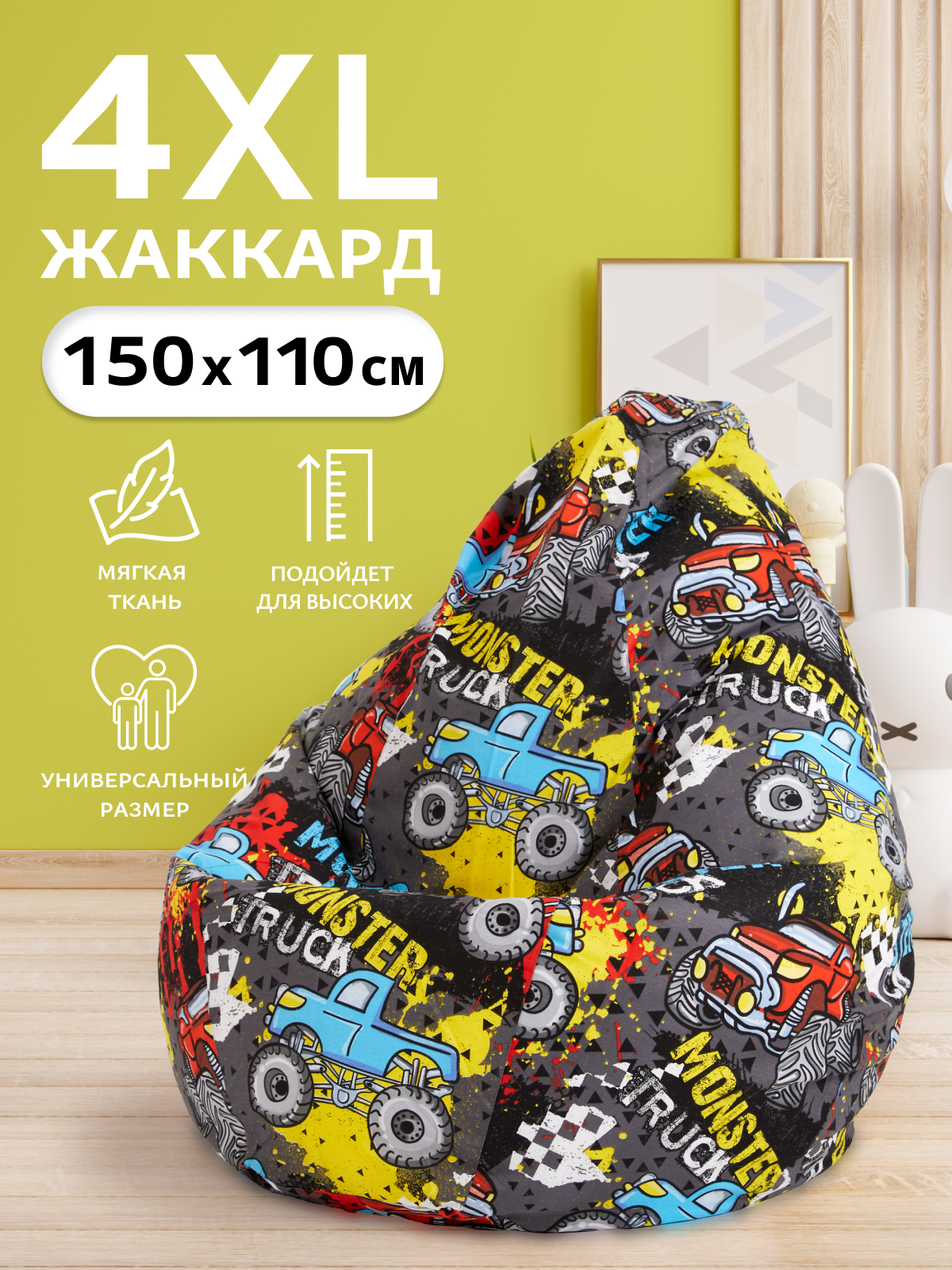 Кресло-мешок Пуффбери «Груша» размер XXXXL большой Жаккард Монстер Трэк