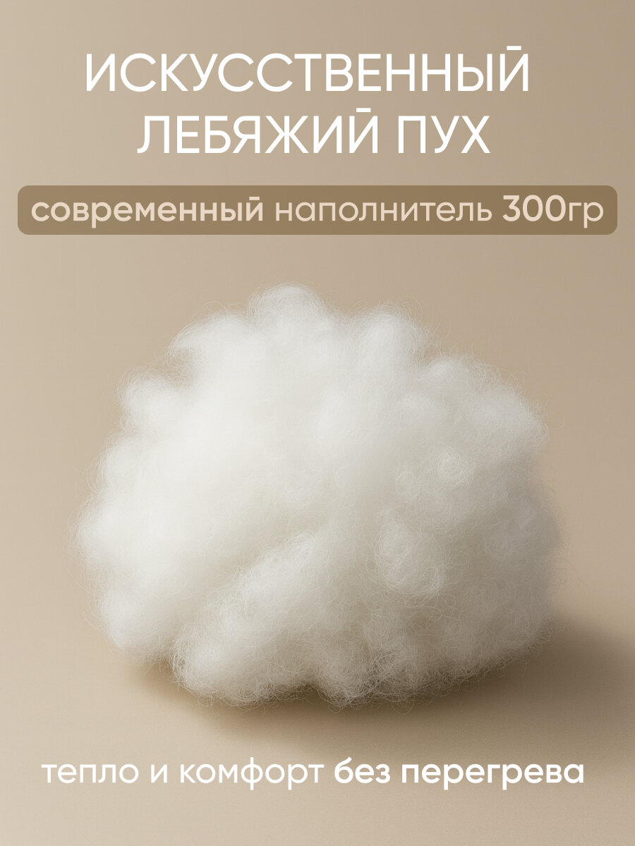 Одеяло евро 200х220 см от Galtex "Микрофибра" бежевый 300гр/м2 — фото 1